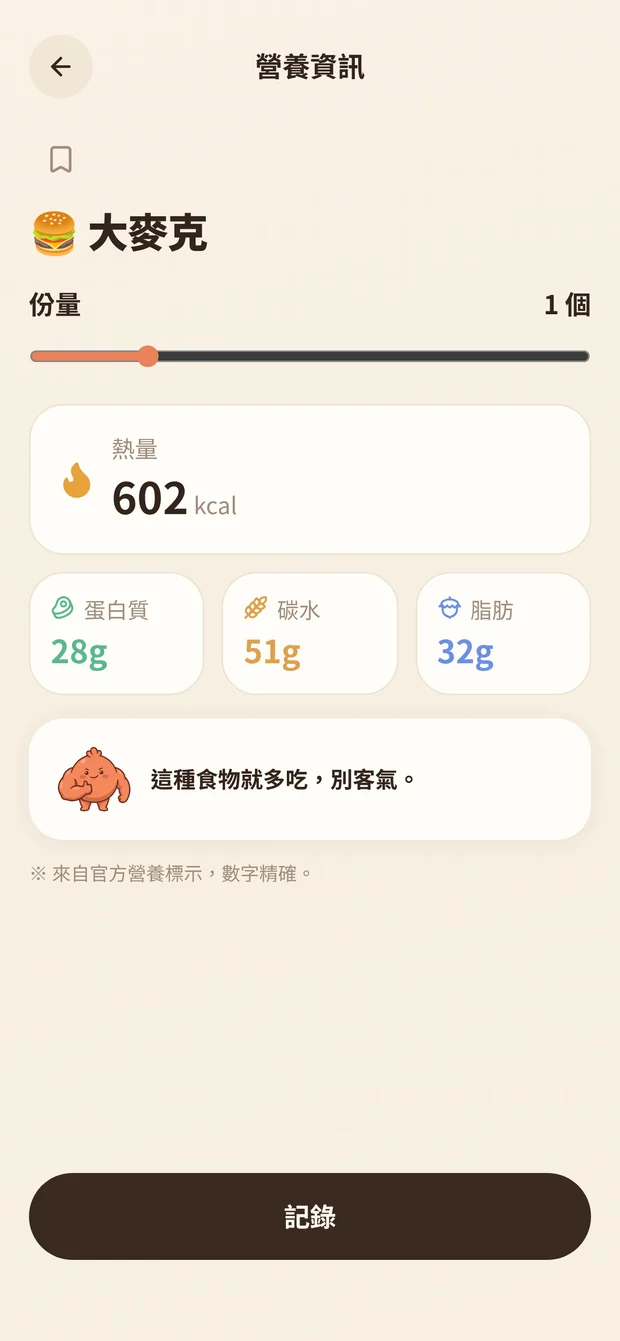 卡寶營養資訊畫面